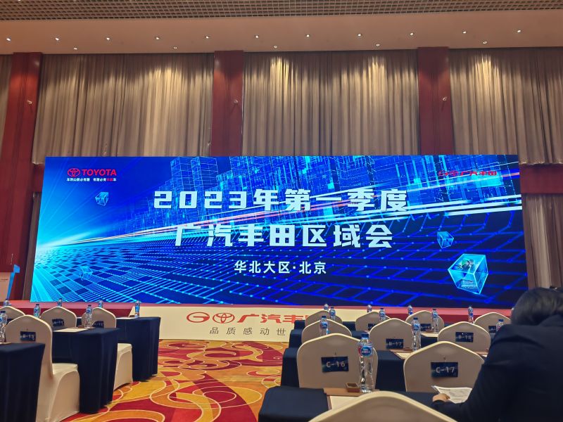 北京第一季度区域会